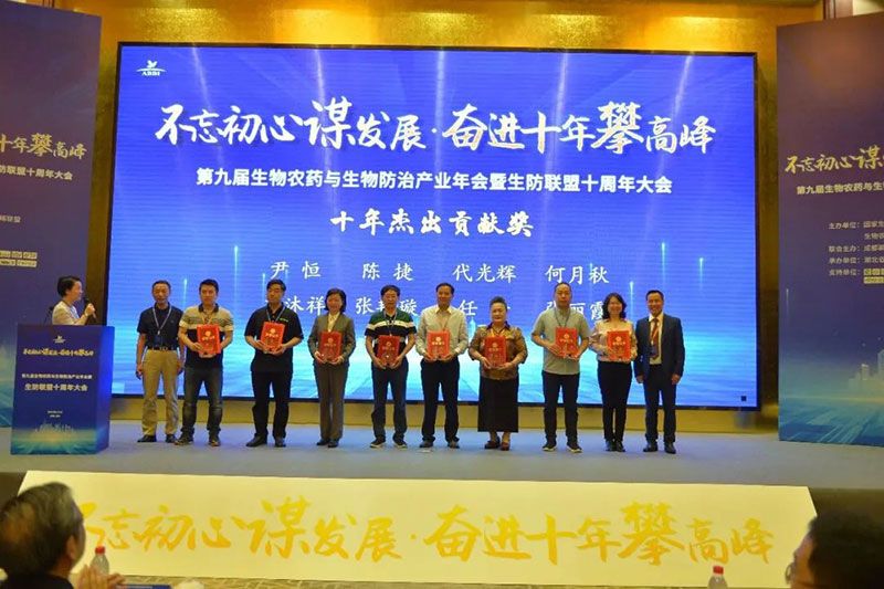 第九屆生物農藥與生物防治產(chǎn)業(yè)年會(huì )暨生防聯(lián)盟十周年大會(huì )隆重召開(kāi)，新朝陽(yáng)榮獲“生物農藥十佳企業(yè)”稱(chēng)號