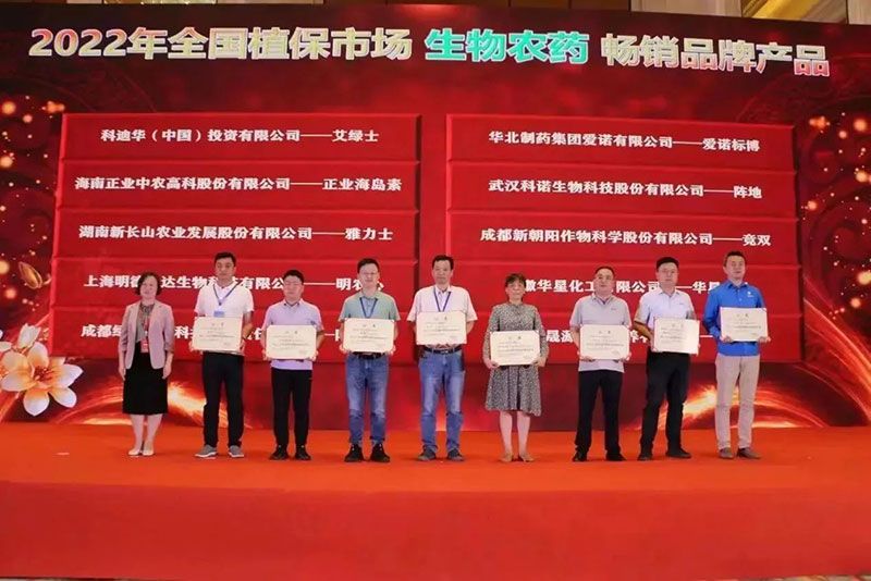 喜報！新朝陽(yáng)競雙?斬獲“2022年全國植保市場(chǎng)生物農藥暢銷(xiāo)品牌產(chǎn)品”