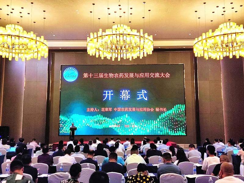 第十三屆生物農藥發(fā)展與應用交流大會(huì ):生物農藥將成為農業(yè)可持續發(fā)展的重要手段