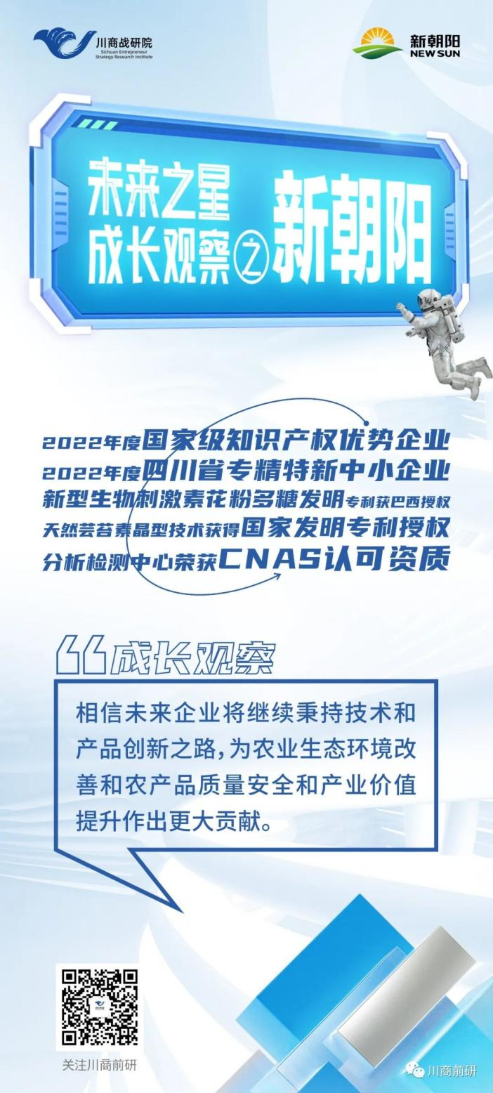 未來(lái)之星·成長(cháng)觀(guān)察｜新朝陽(yáng)：核心技術(shù)屢獲國內外發(fā)明專(zhuān)利授權 榮登農業(yè)產(chǎn)業(yè)化國家重點(diǎn)龍頭企業(yè)名單