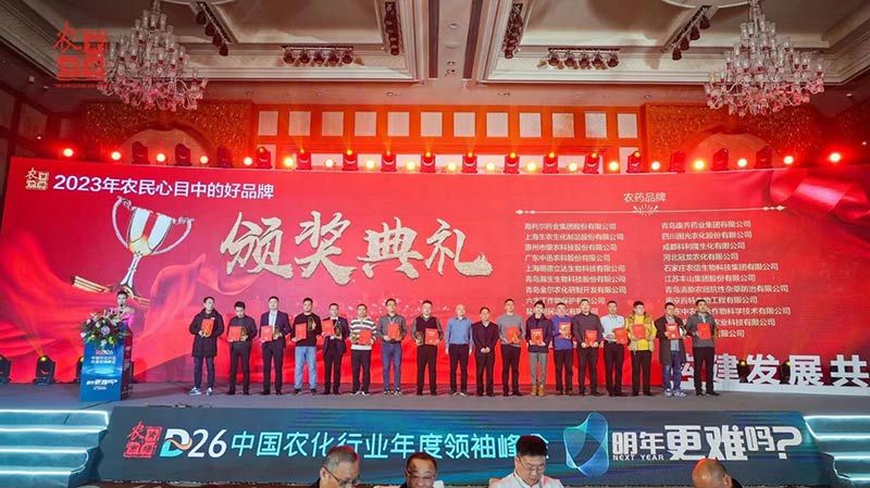 2023年新朝陽(yáng)再獲“農民心目中的好品牌”稱(chēng)號