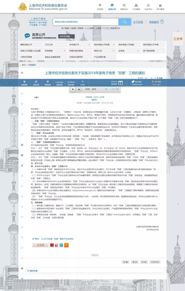上海星谷入選2018年度電子商務(wù)“雙推”服務(wù)平臺(tái)