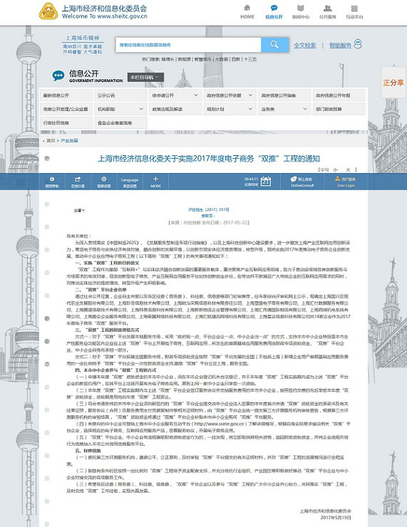 上海星谷入選上海經(jīng)信委2017年度電子商務(wù)“雙推”服務(wù)平臺